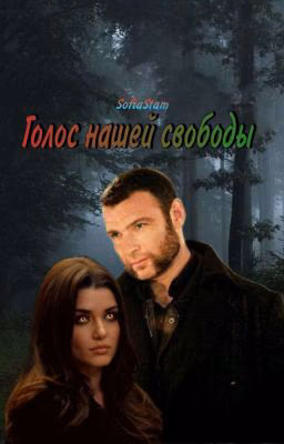 Голос нашей свободы