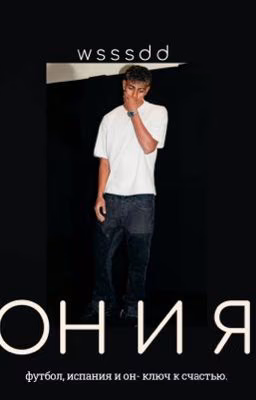 он и я|| lamine yamal