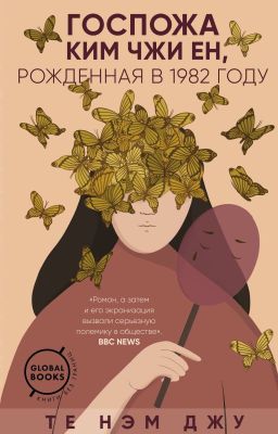 Госпожа Ким Чжи Ен, рожденная в 1982 году