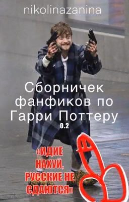 Идите нахуй (СФфПоГП)