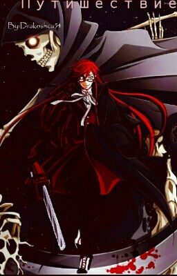 Путешествие [закончено] 