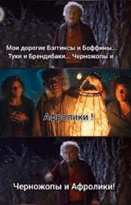 Реакции по Властелину Колец