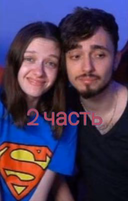 2 часть { Видишь,это всё было не зря } (Заморожен)