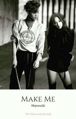 Чувствуй меня