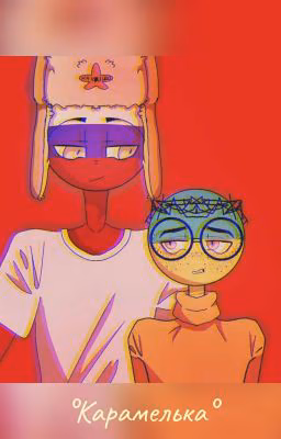°Карамелька°