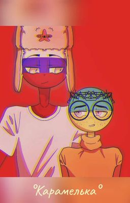 °Карамелька°