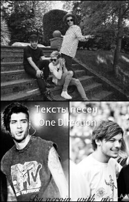 Тексты песен One Direction