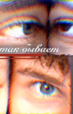 Вот так бывает 