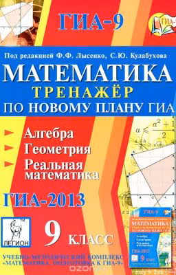 Все правила по алгебре,геометрии и реальной математике.