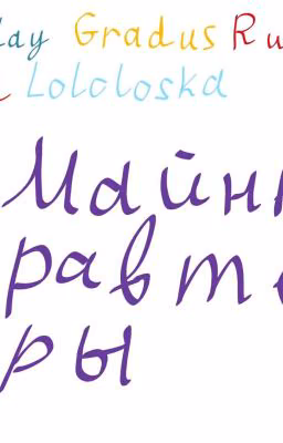 Майнкрафтеры (Закончен)