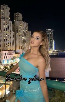 Улыбчивая девочка 