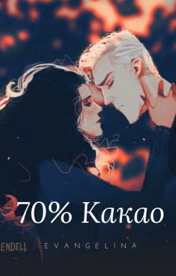 70% Какао