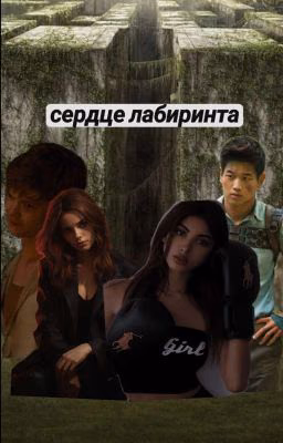 Сердце Глейда