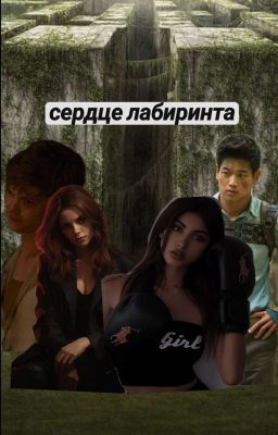 Сердце Глейда