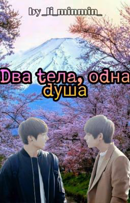 Dва tелa, оdна dуша🌙
