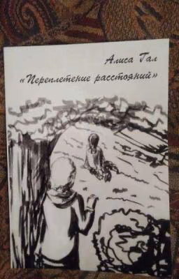 Переплетение расстояний