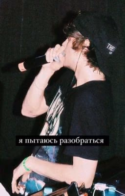 я пытаюсь разобраться | OG BUDA
