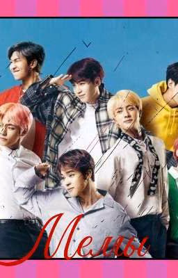 Мемы BTS