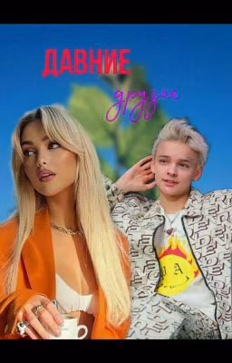 Давние друзья ❤🌸