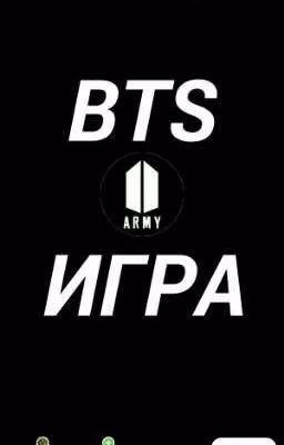 Реакции BTS