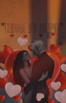 Made for each other.{Созданные друг для друга}.