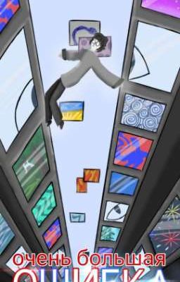 Очень большая ошибка