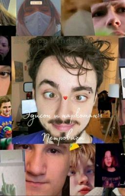 жизнь странная Штука 