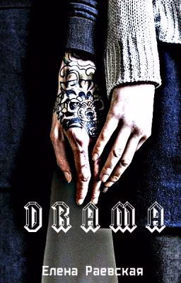 D R A M A.