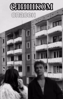 «Слишком опасен» | Кащей.