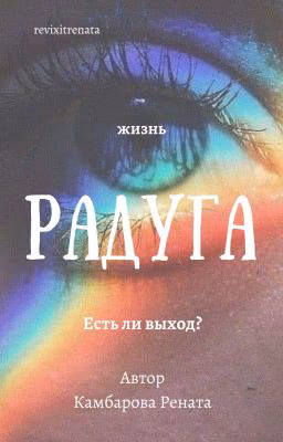 Радуга