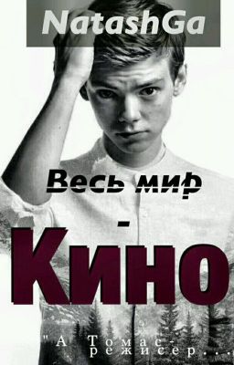 Весь Мир - Кино