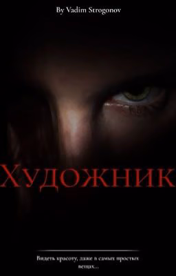 Художник