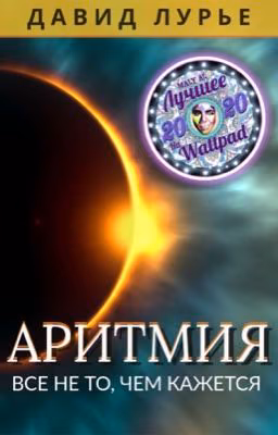 Аритмия