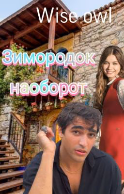 Зимородок наоборот