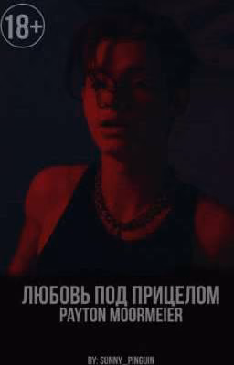 Любовь под прицелом
