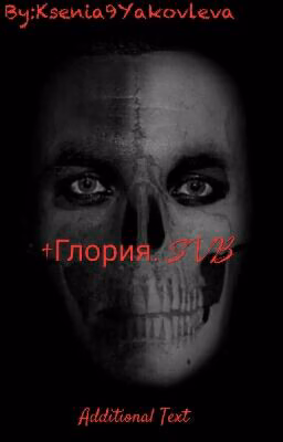 †Глория. SVB