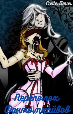 Переполох Фантомхайвов