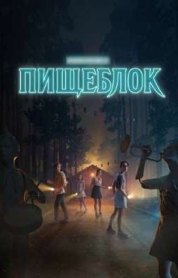 кровавый лагерь