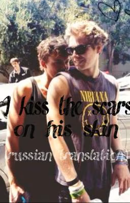 I kiss the scars on his skin (rus)