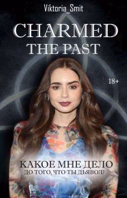  Charmed The Past || 16+