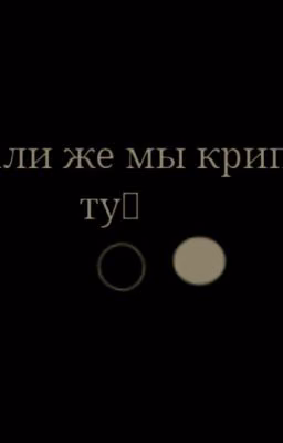 Вызывали мы же крипипасту ...