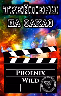 Трейлеры на заказ 🎬 Заморожено ❄️