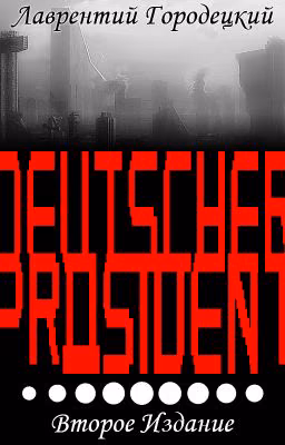 Deutscher Präsident (Второе Издание)