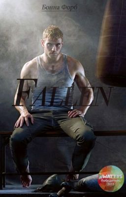 Fallen ӏ Падший