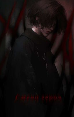 Смена героя