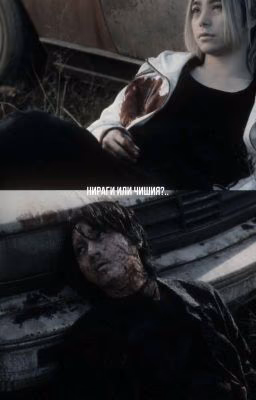 нираги или чишия?..