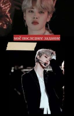 Моё последнее задание