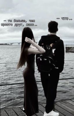 Больше, чем друзья.. | Брайн Мапс