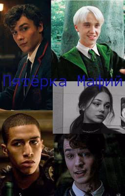 Пятëрка Мафий