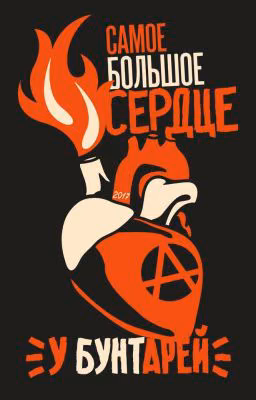 Пусть задавит меня танком,  всё равно умру я панком